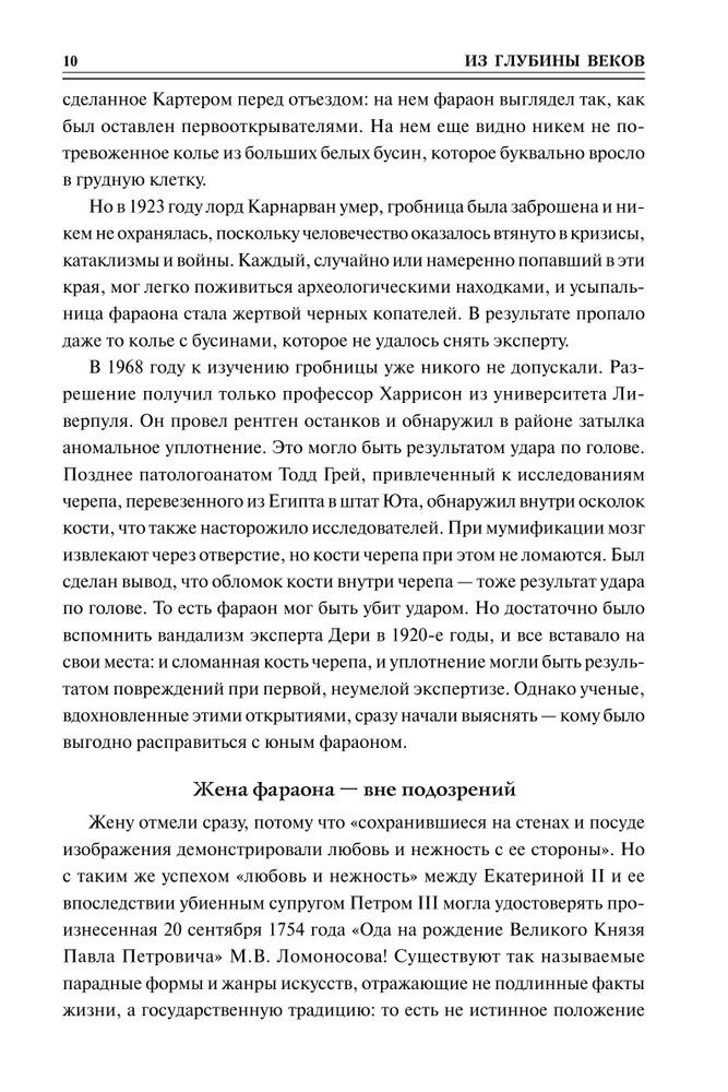 100 великих криминальных расследований фото книги маленькое 9