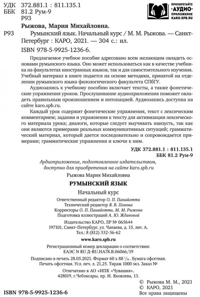 Румынский язык. Начальный курс фото книги маленькое 4