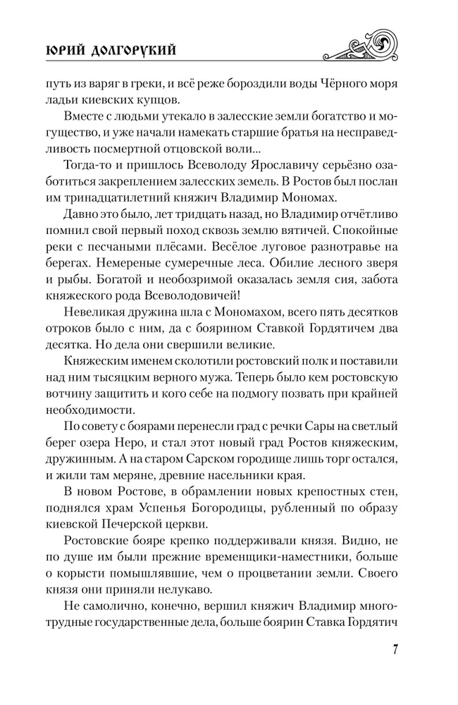 Юрий Долгорукий фото книги маленькое 8