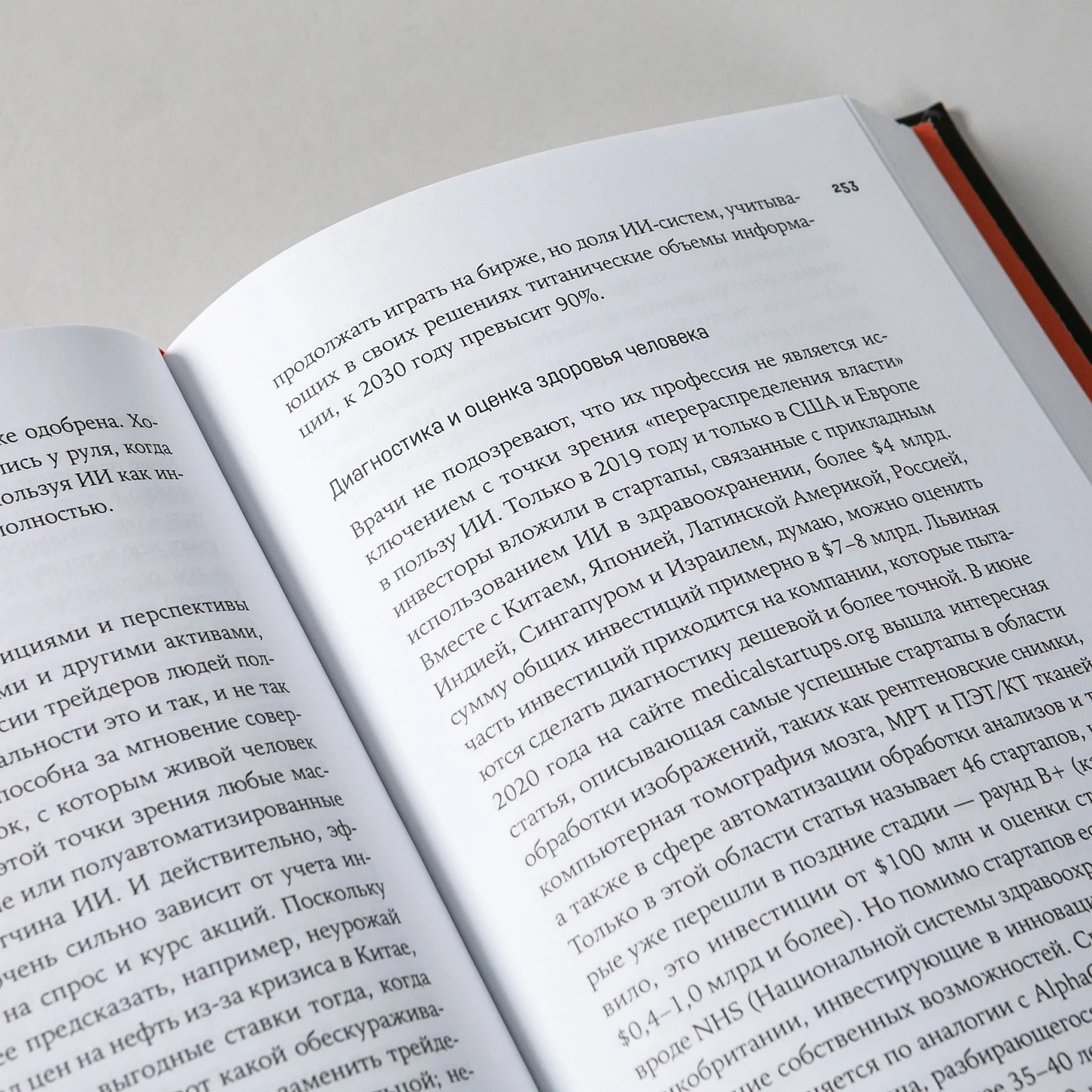 Форма жизни №4. Как остаться человеком в эпоху расцвета искусственного интеллекта фото книги маленькое 9