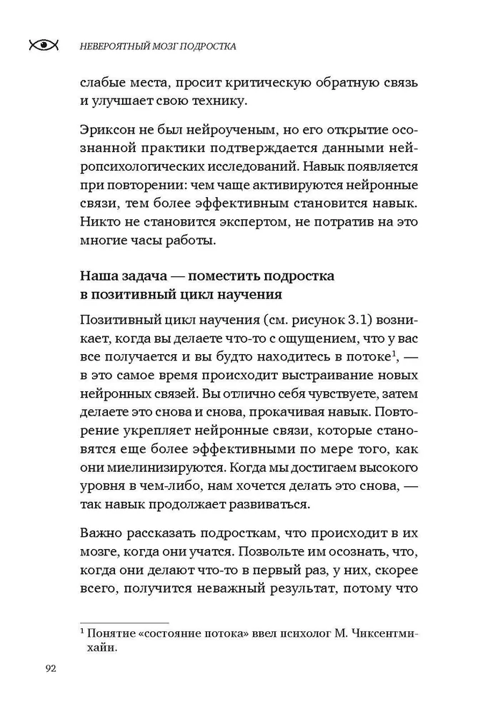 Невероятный мозг подростка. Инструкция по примирению, расшифровке и раскрытию потенциала фото книги маленькое 4