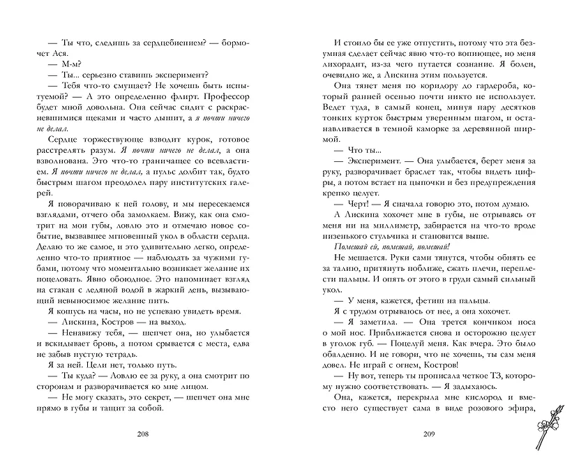 Держись от него подальше фото книги маленькое 9