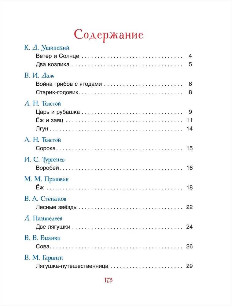 Сказки на ночь для малышей фото книги маленькое 6