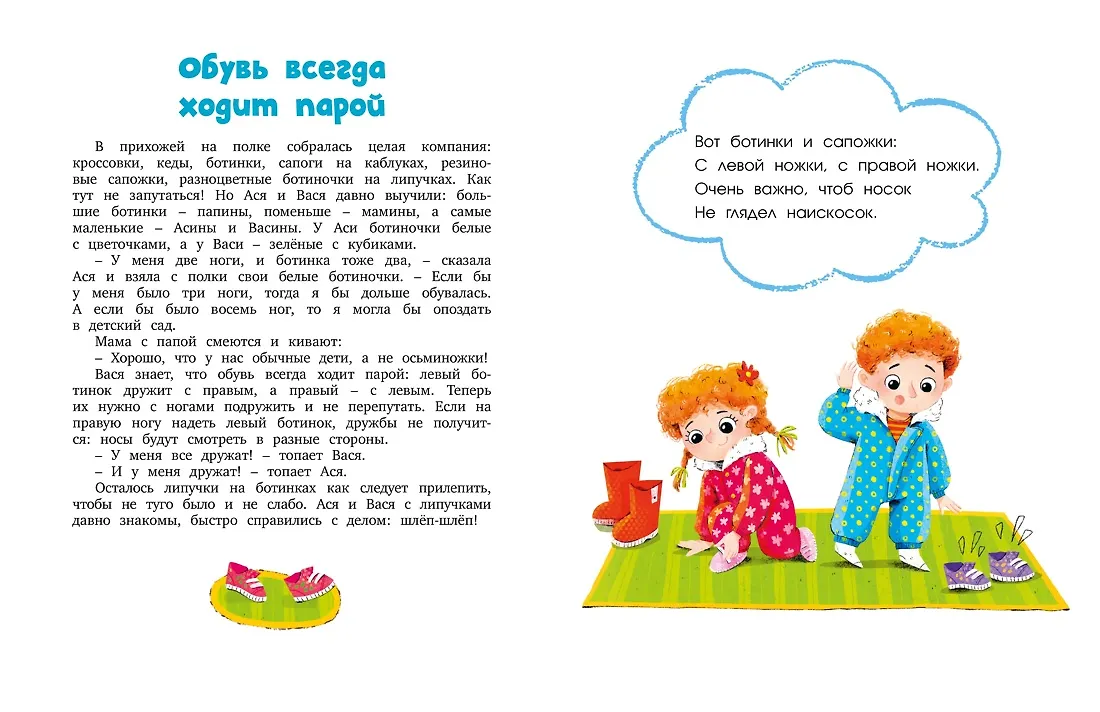 Я сам! Рассказы о первых навыках малыша фото книги маленькое 5