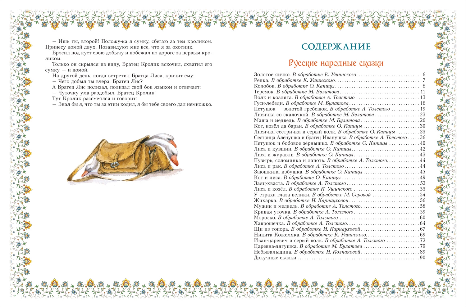 100 сказок. Золотая коллекция фото книги маленькое 3