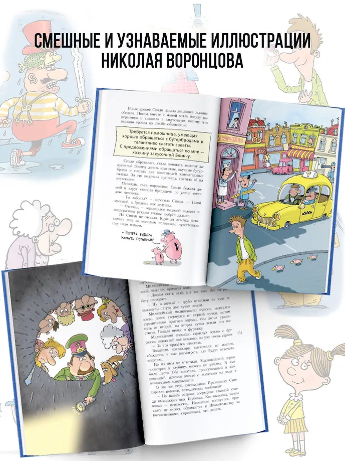 Робинзон и 13 жадностей. Рисунки Н. Воронцова фото книги маленькое 6