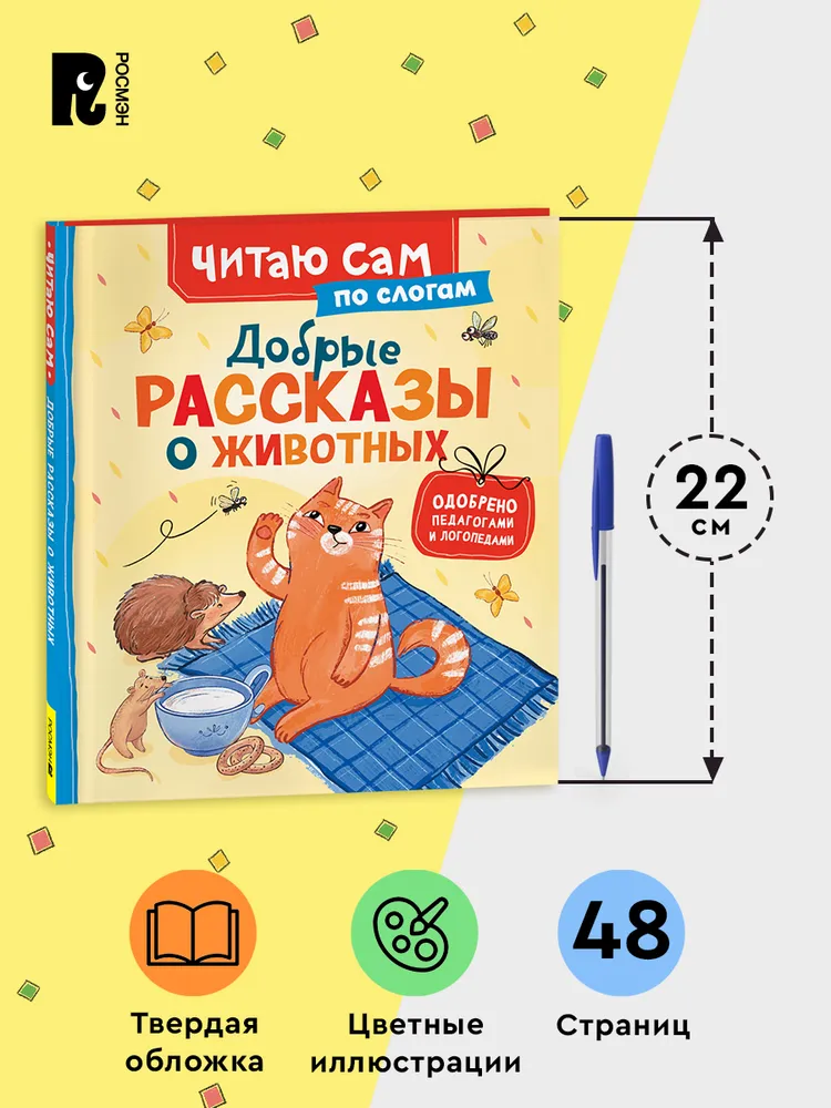 Добрые рассказы о животных фото книги маленькое 6