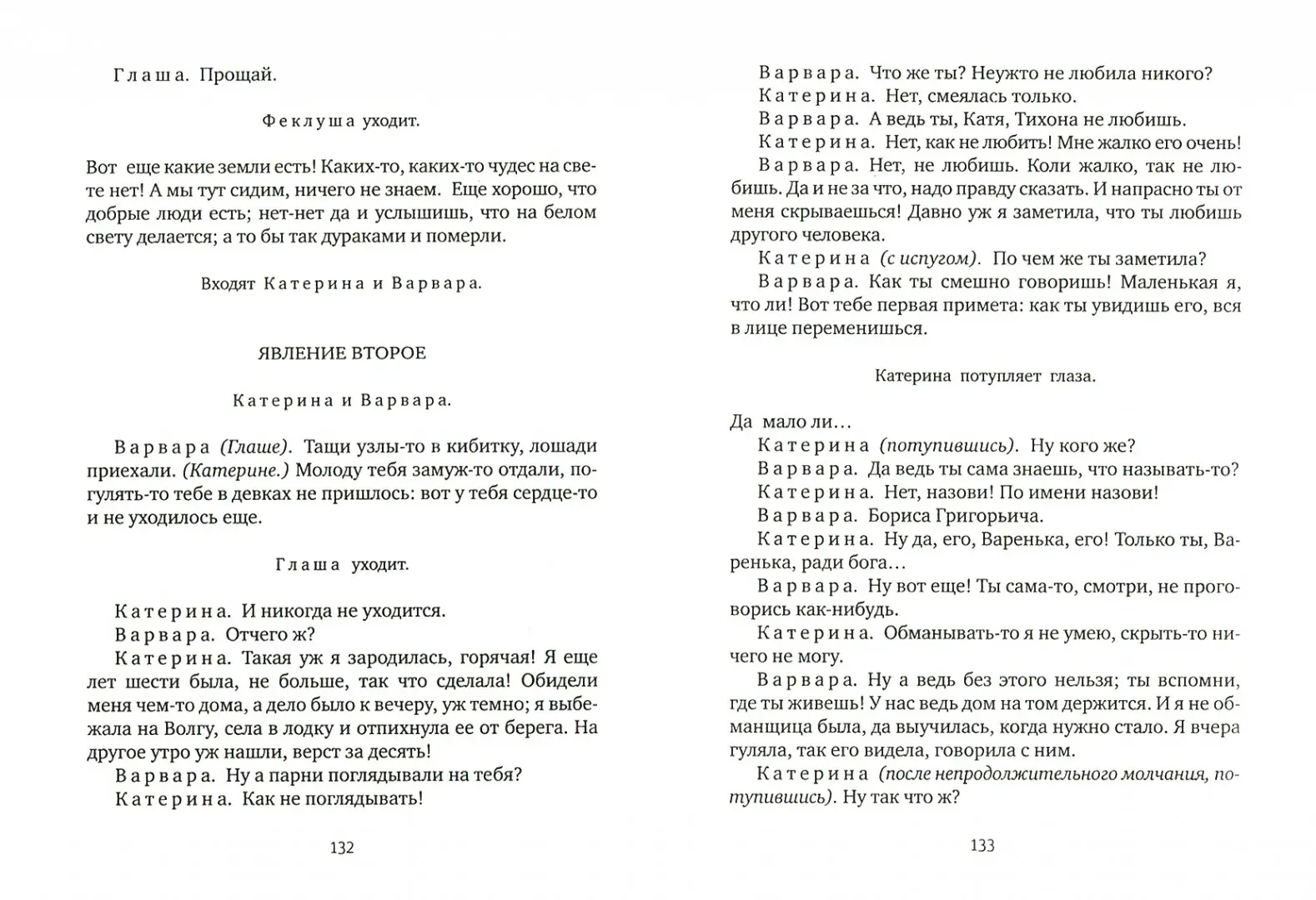 Доходное место. Гроза. Снегурочка. Бесприданница фото книги маленькое 5