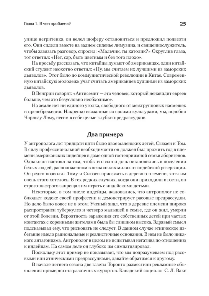 Природа предрассудков фото книги маленькое 7