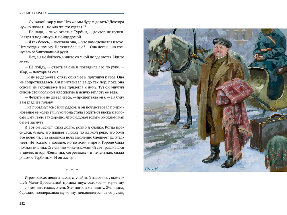 Белая гвардия фото книги маленькое 10