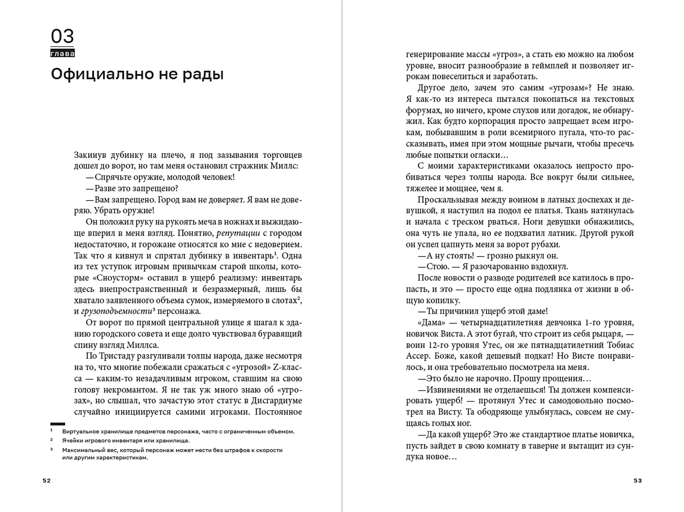 Дисгардиум. Книга 1. «Угроза» А-класса фото книги маленькое 4