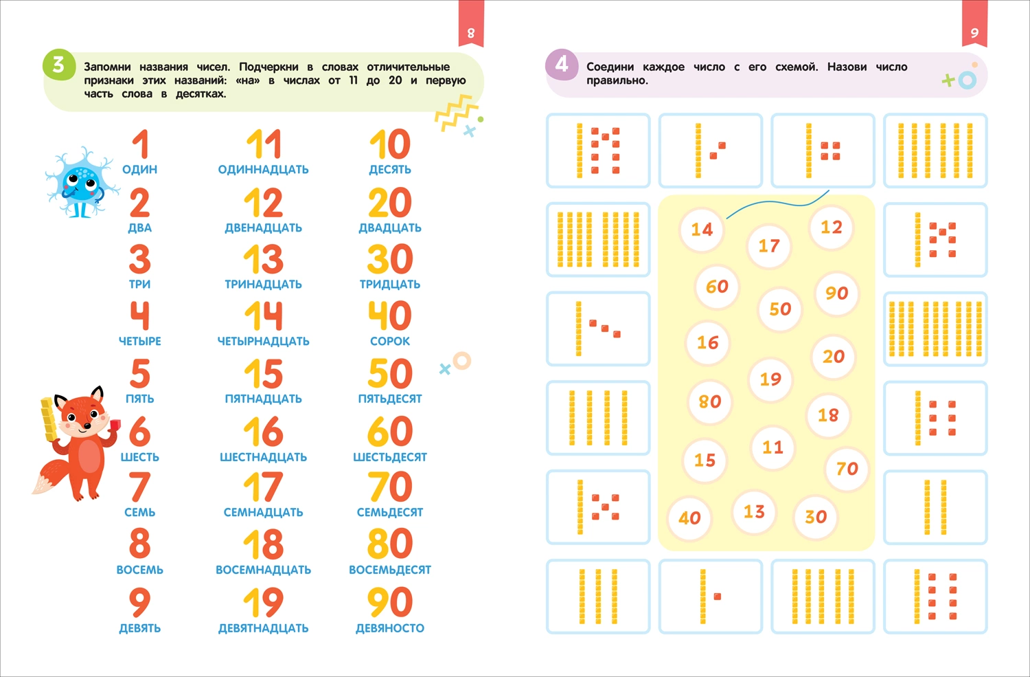 Нейроигры для обучения счету. Я считаю до 100. 6+ фото книги маленькое 4