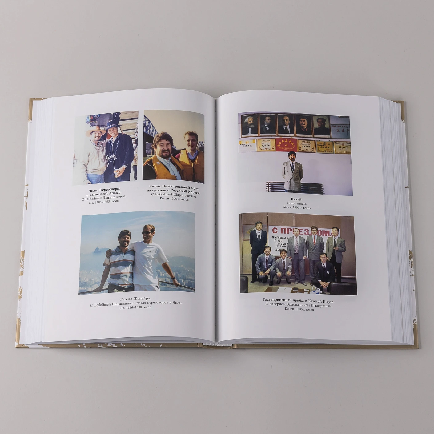 Эпоха перемен. Моя жизнь фото книги маленькое 8