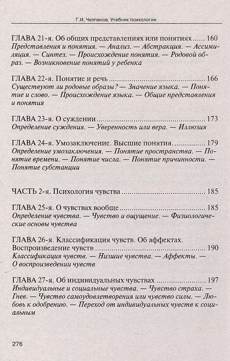 Учебник психологии фото книги маленькое 6