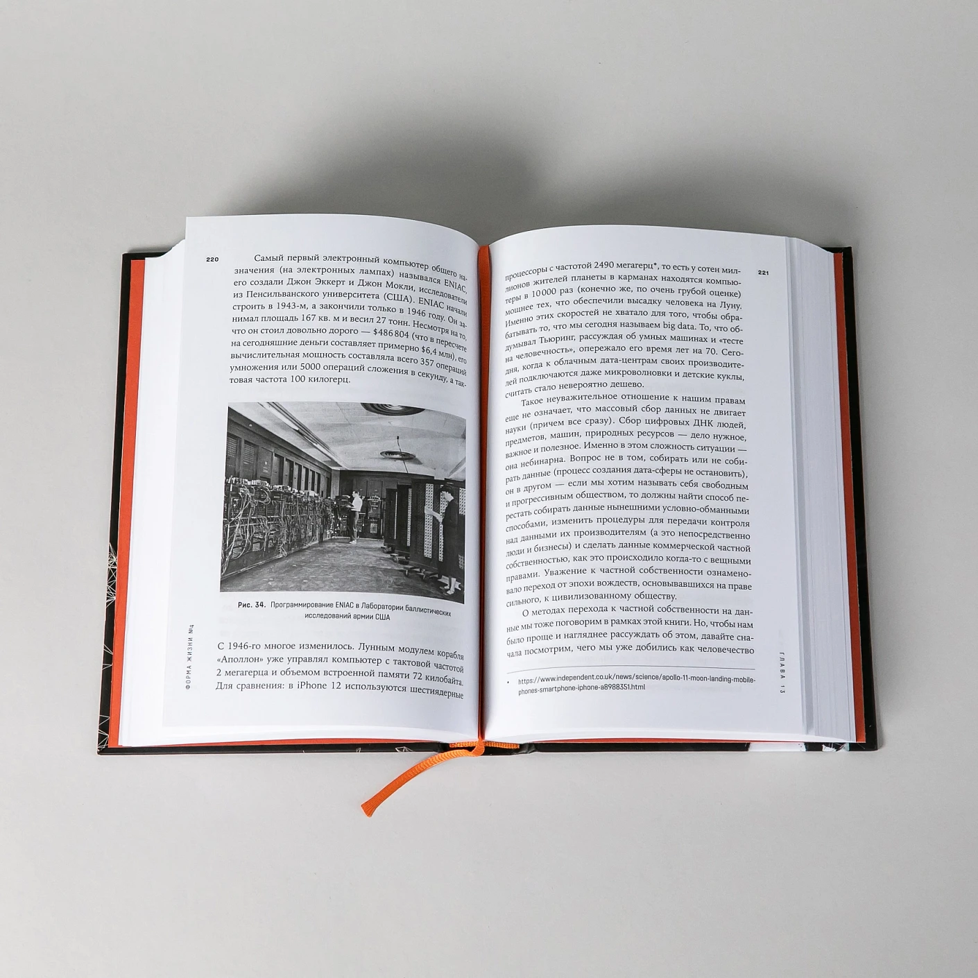 Форма жизни №4. Как остаться человеком в эпоху расцвета искусственного интеллекта фото книги маленькое 8