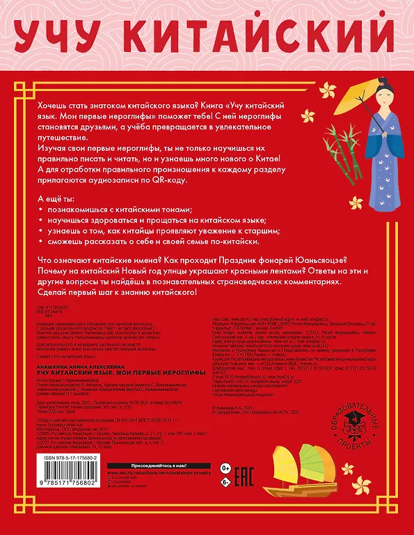 Учу китайский язык. Мои первые иероглифы фото книги маленькое 4