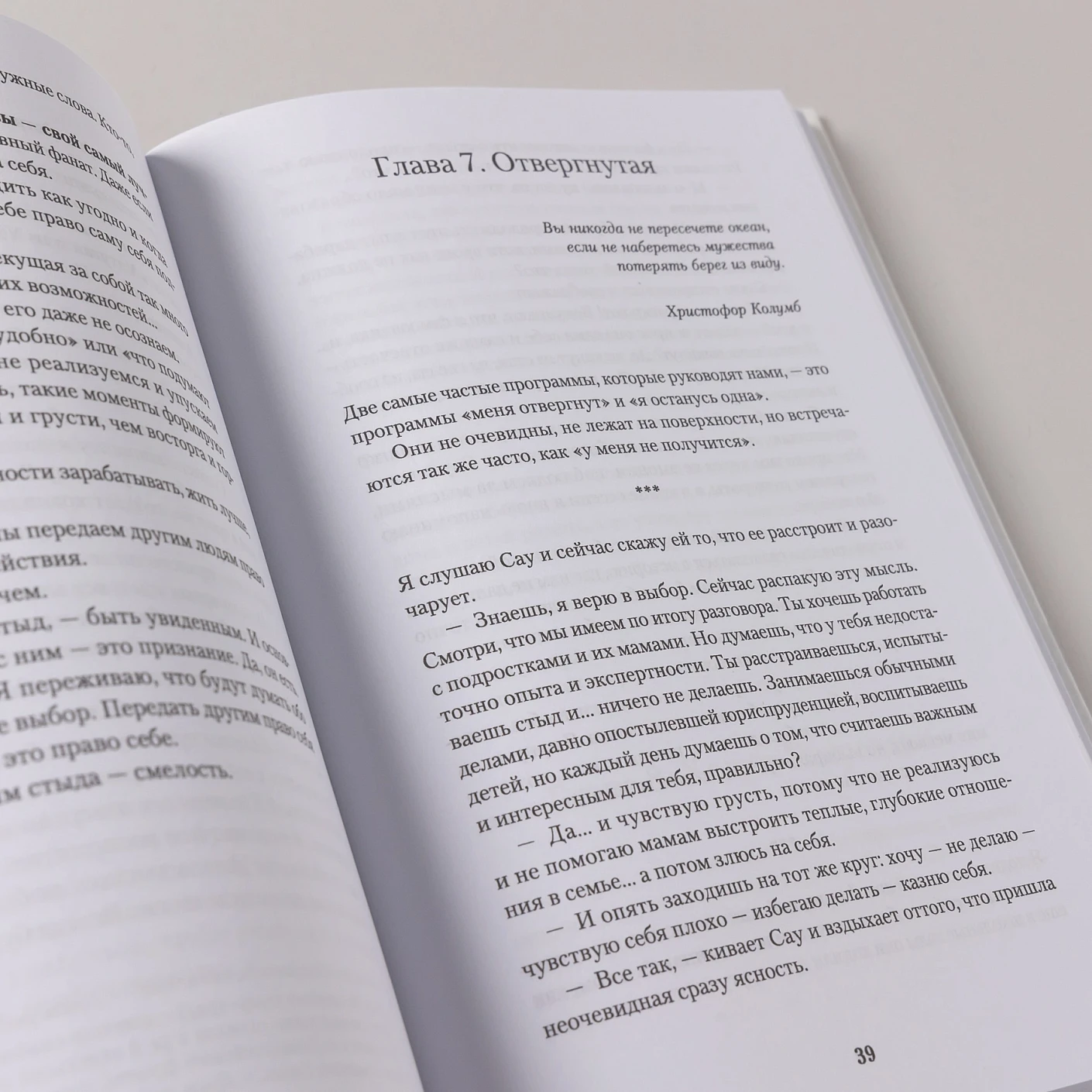 Хорошо быть мной. Как перестать оправдываться и начать жить фото книги маленькое 10