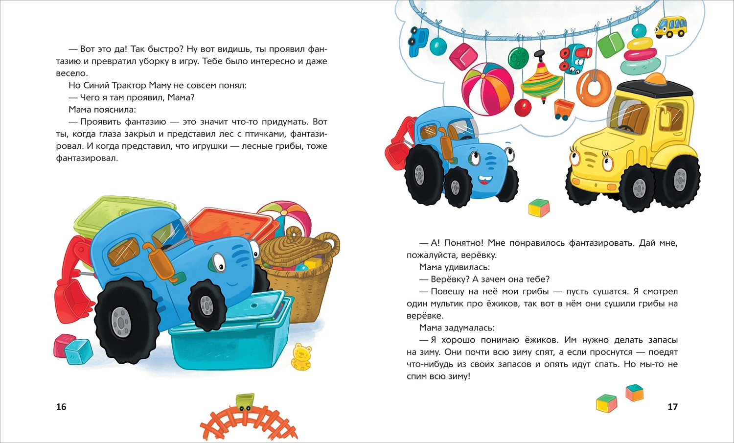 Синий Трактор делает добрые дела фото книги маленькое 4