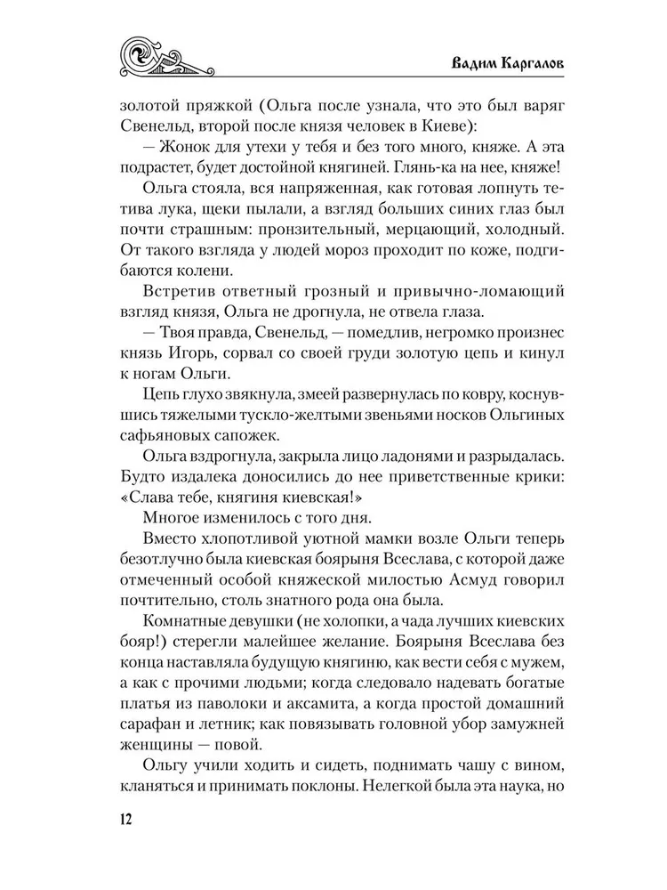 Святослав. Черные стрелы вятича фото книги маленькое 13