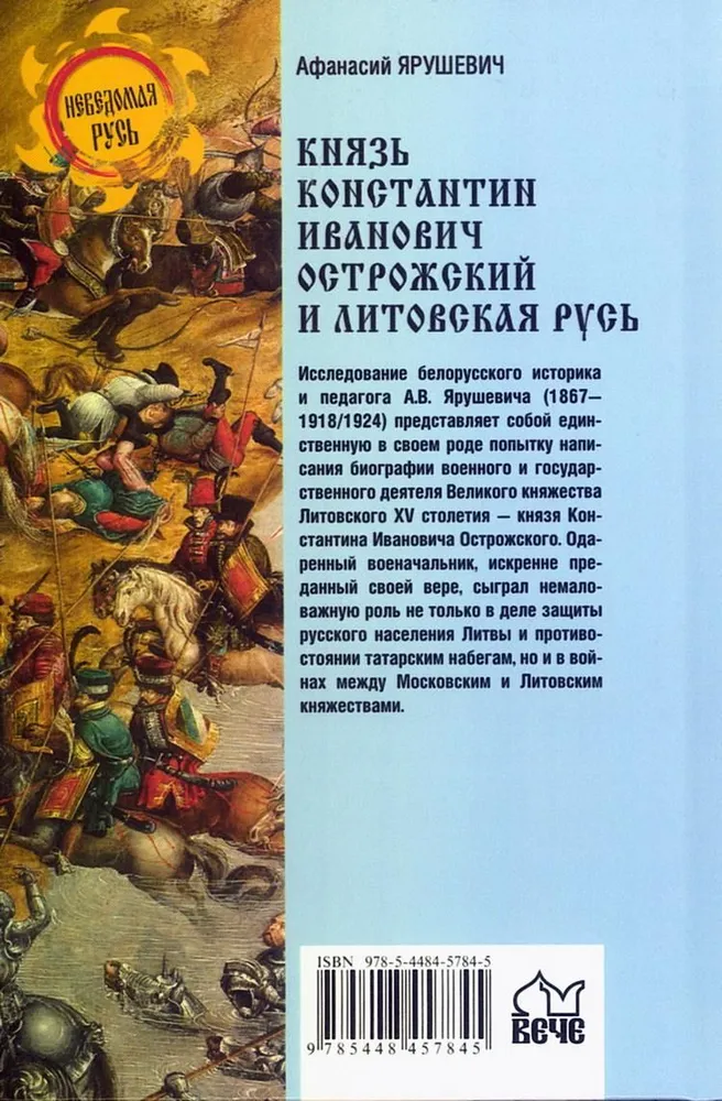 Князь Константин Иванович Острожский и Литовская Русь фото книги маленькое 3