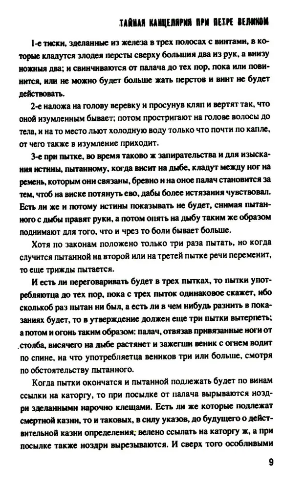 Тайная канцелярия при Петре Великом фото книги маленькое 10