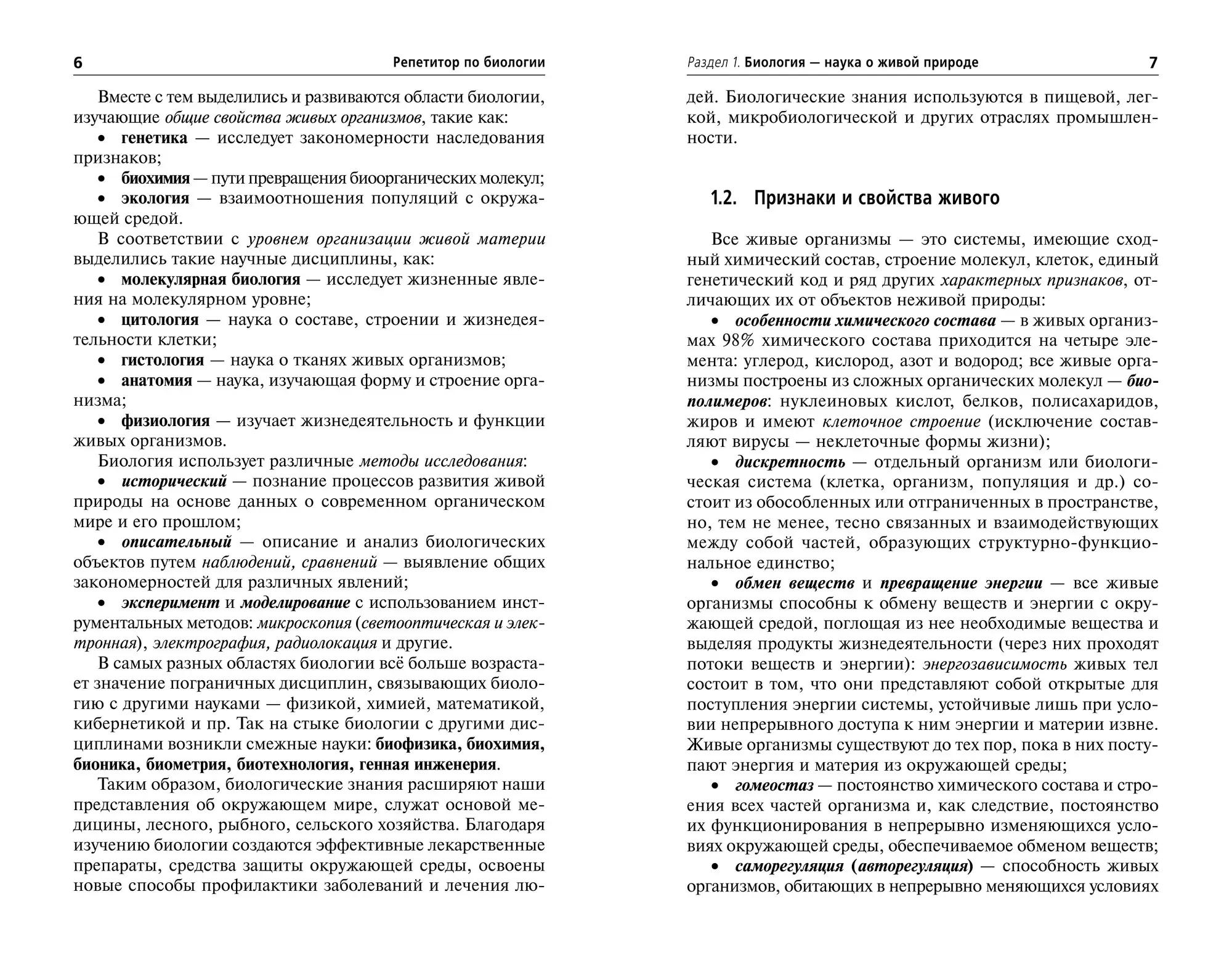 Репетитор по биологии. Готовимся к ЕГЭ и ОГЭ. Для поступающих в медицинские учебные заведения фото книги маленькое 4