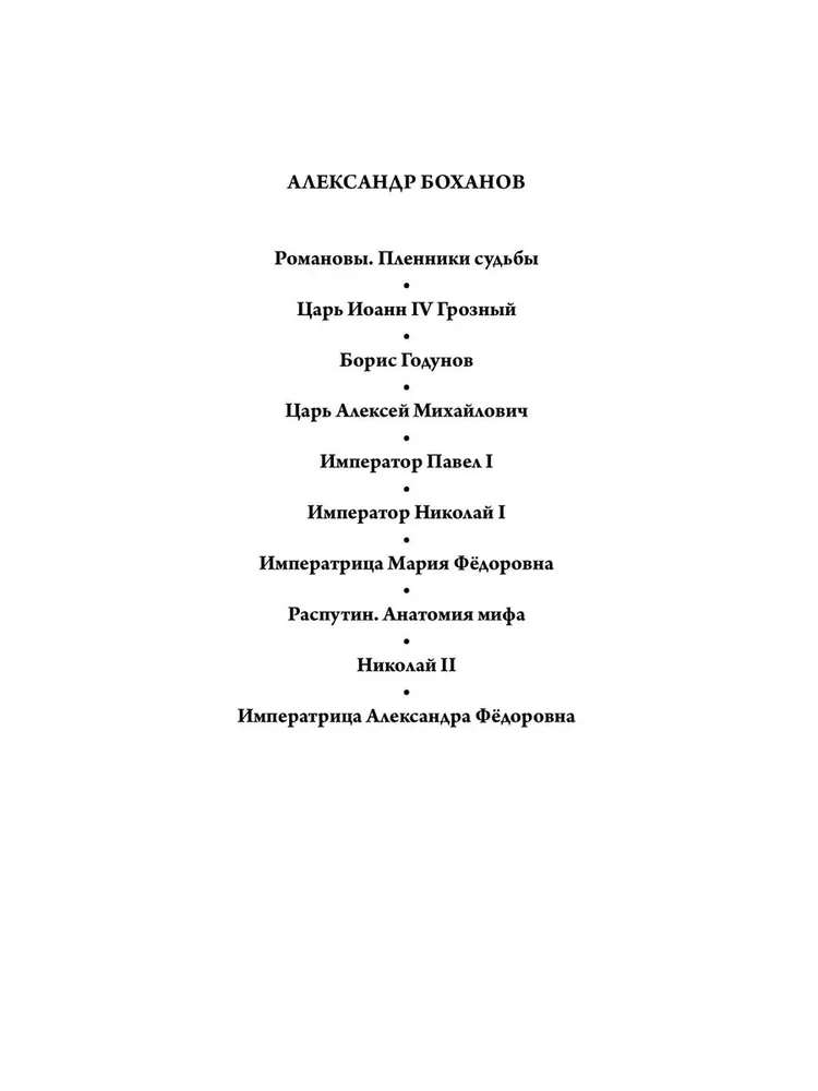 Борис Годунов фото книги маленькое 15