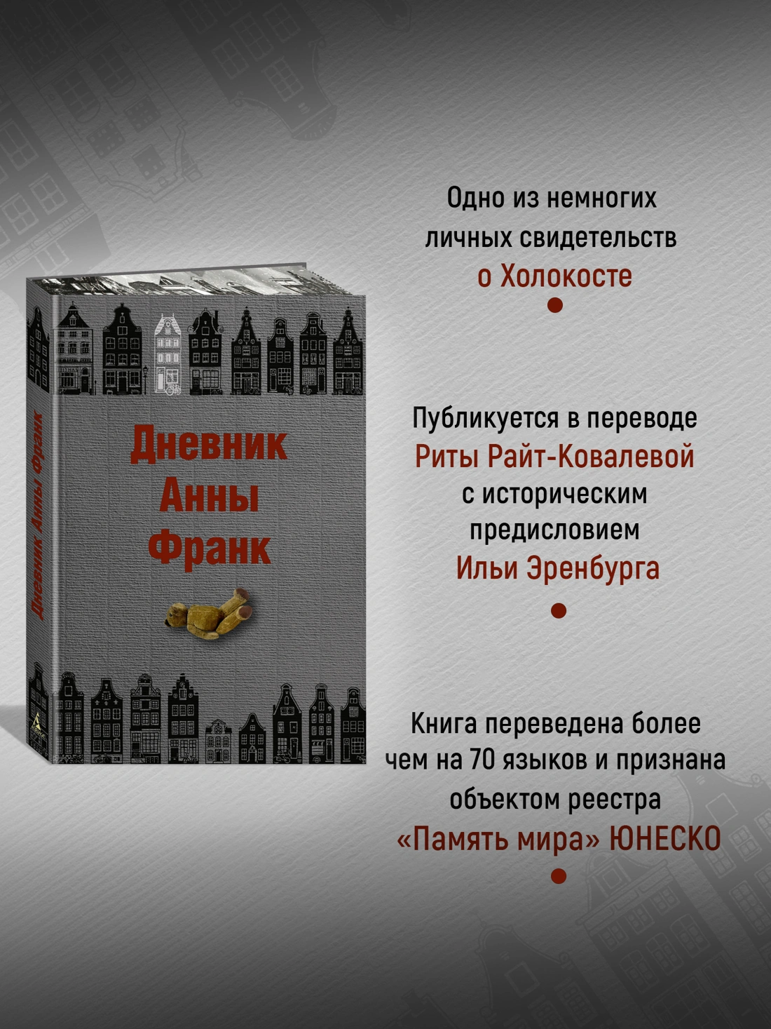Дневник Анны Франк фото книги маленькое 4