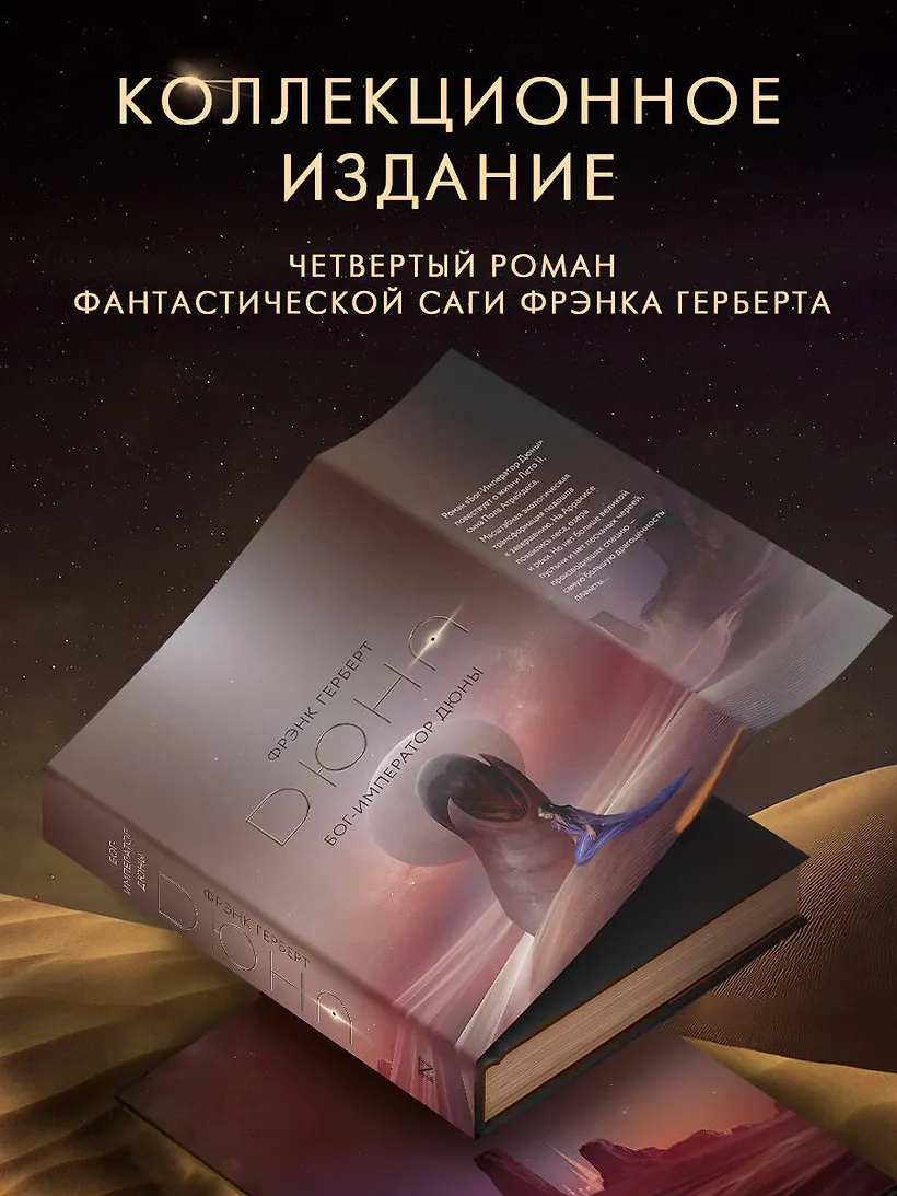 Бог-Император Дюны фото книги маленькое 4