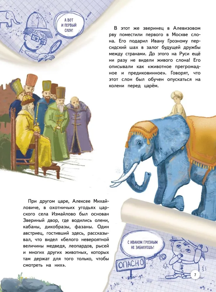 Зоопарк. Звериная история фото книги маленькое 11