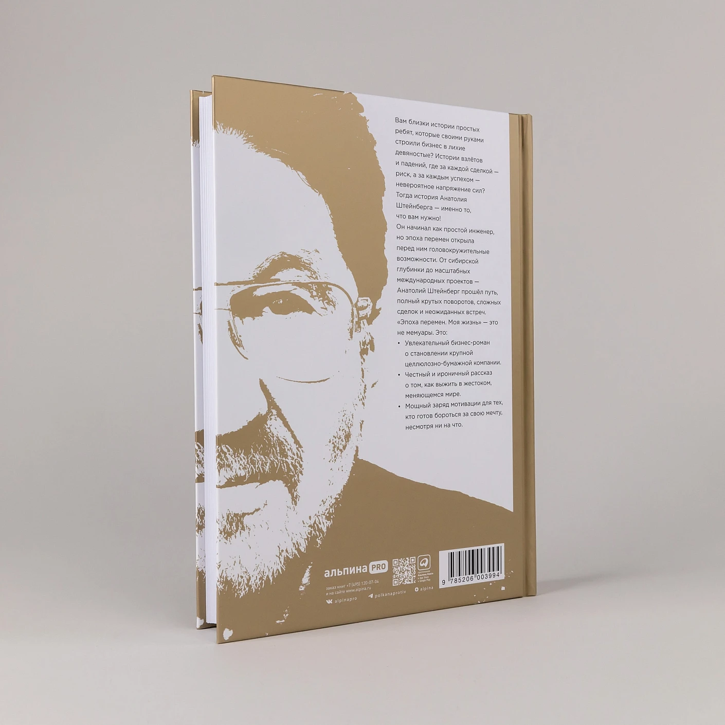 Эпоха перемен. Моя жизнь фото книги маленькое 5