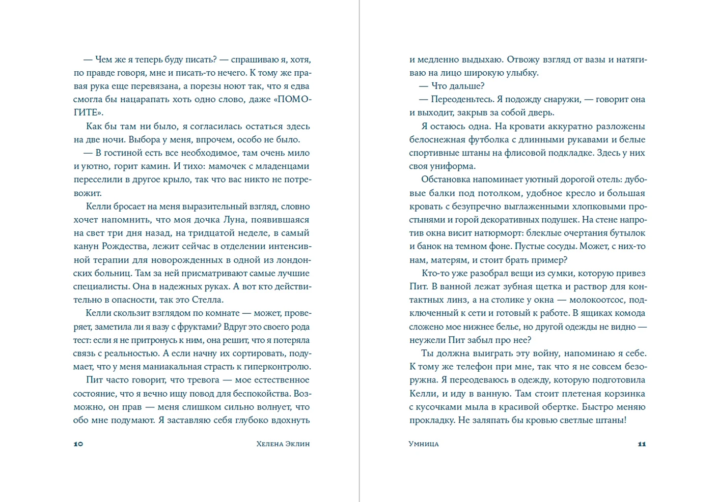 Умница фото книги маленькое 10