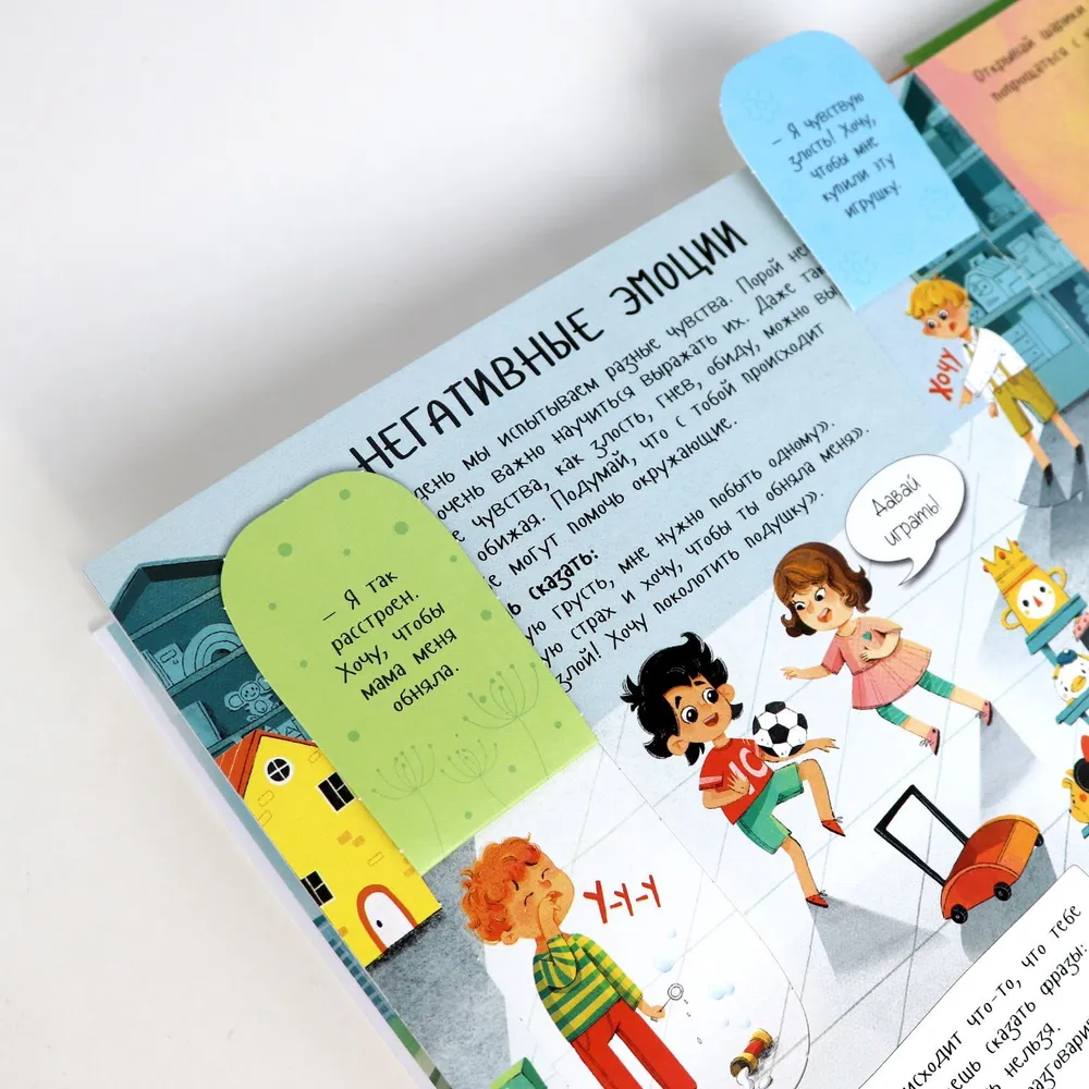 Человек и его эмоции фото книги маленькое 9