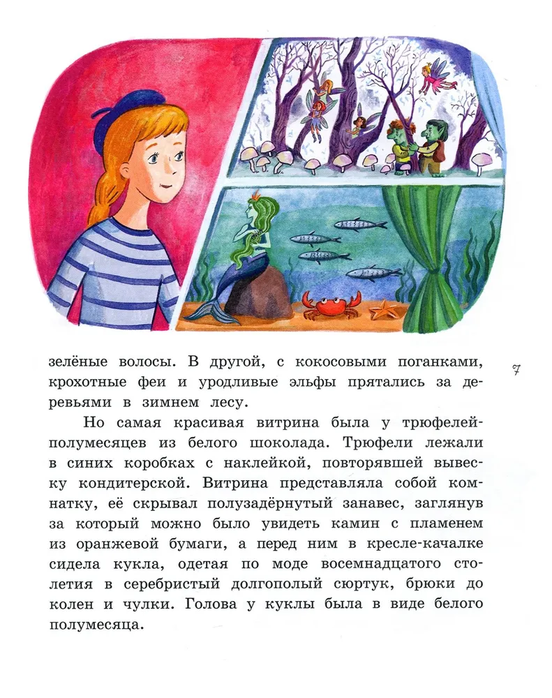 Мадам Артишок и лавка заколдованных сладостей фото книги маленькое 8