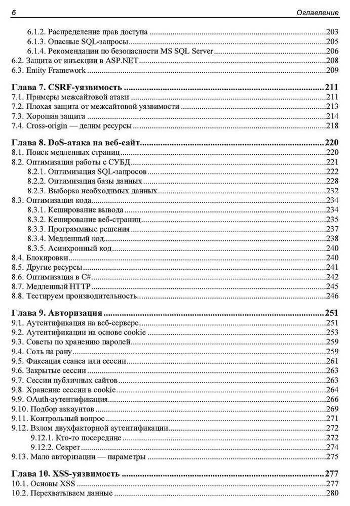 Web-сервер глазами хакера фото книги маленькое 8