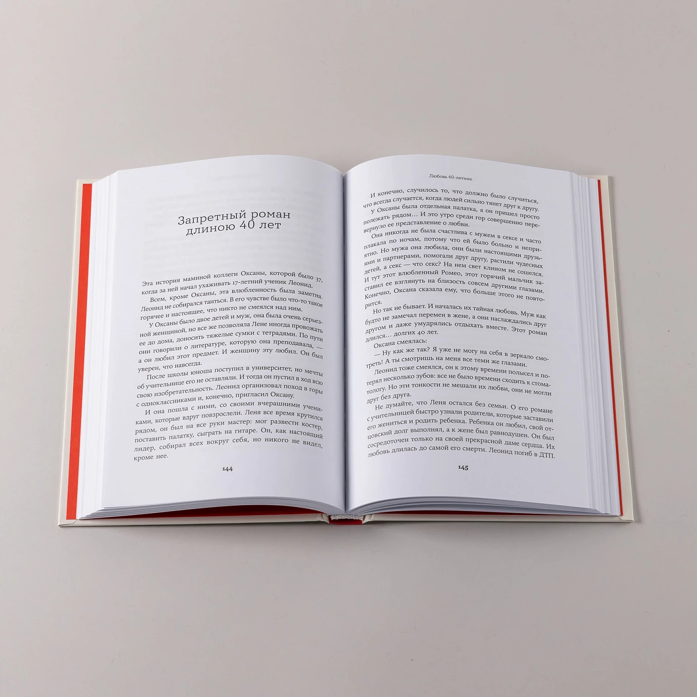 Всё, что я знаю о любви: Непридуманные истории о чувствах в любом возрасте фото книги маленькое 5