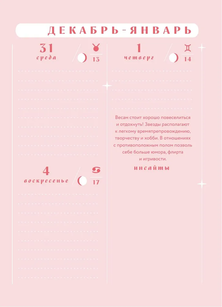 Гороскоп на 2026 год. Весы. Ежедневник (+ Лунный календарь, календарь затмений и ретроградных планет) фото книги маленькое 15