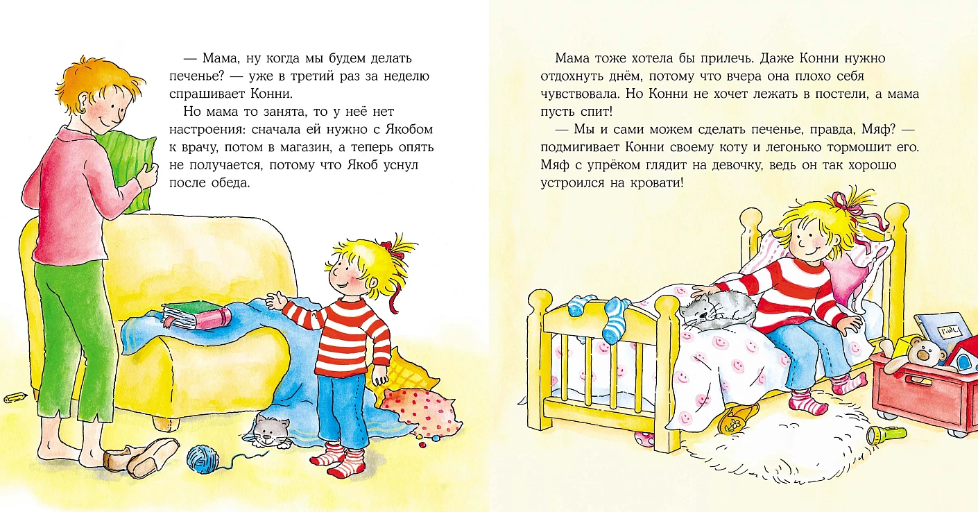 Конни делает печенье фото книги маленькое 3