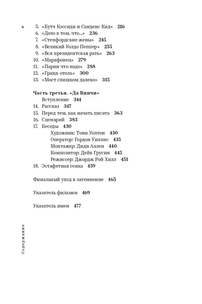 Похождения сценариста в Голливуде фото книги маленькое 4