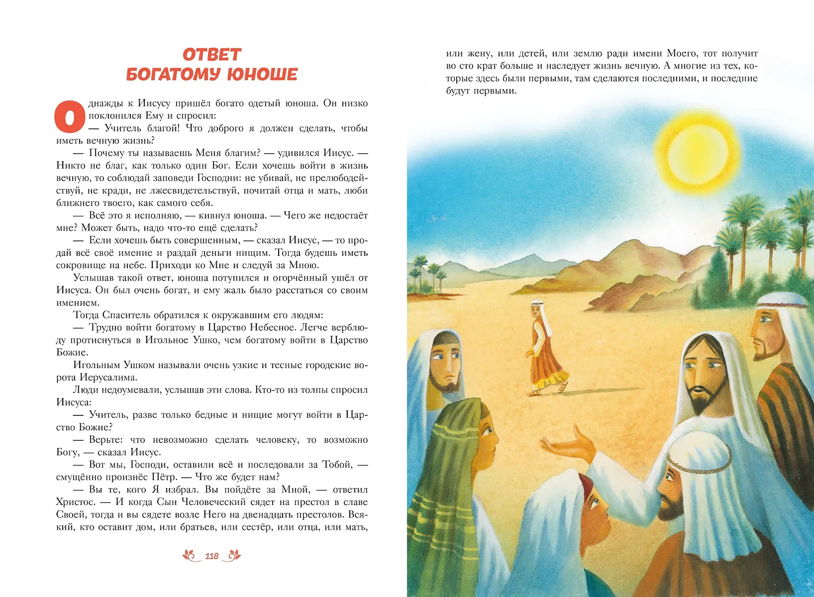 Библия для детей. 100 историй из Ветхого и Нового Завета (ил. Дж. Ферри) фото книги маленькое 7