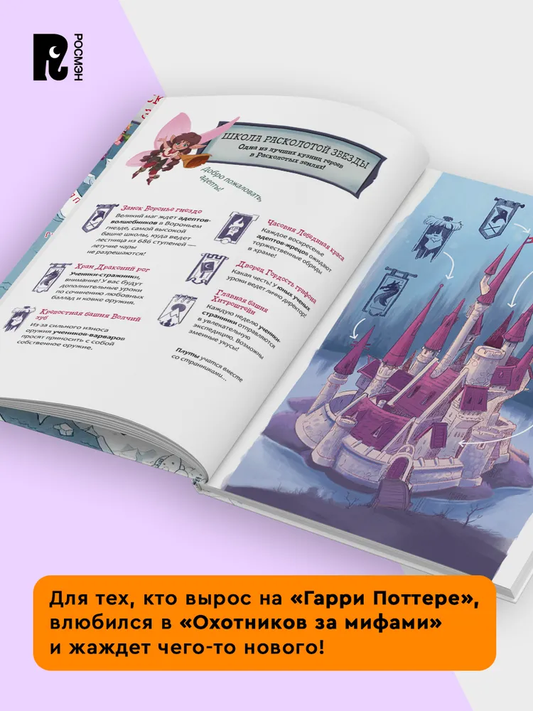 Школа неловкого волшебства. 1. Как расколдовать директора фото книги маленькое 6