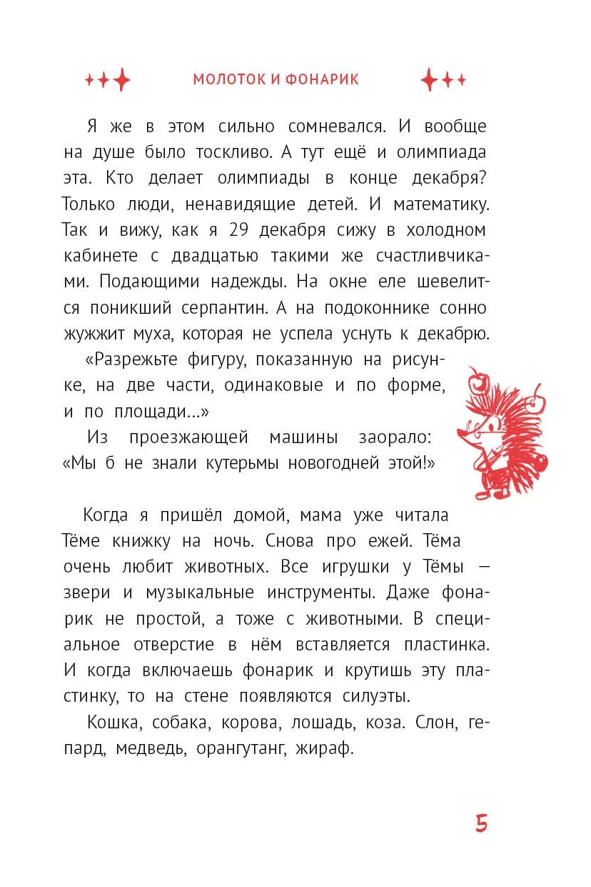 Праздник непременно наступит: 13 новогодних историй фото книги маленькое 6