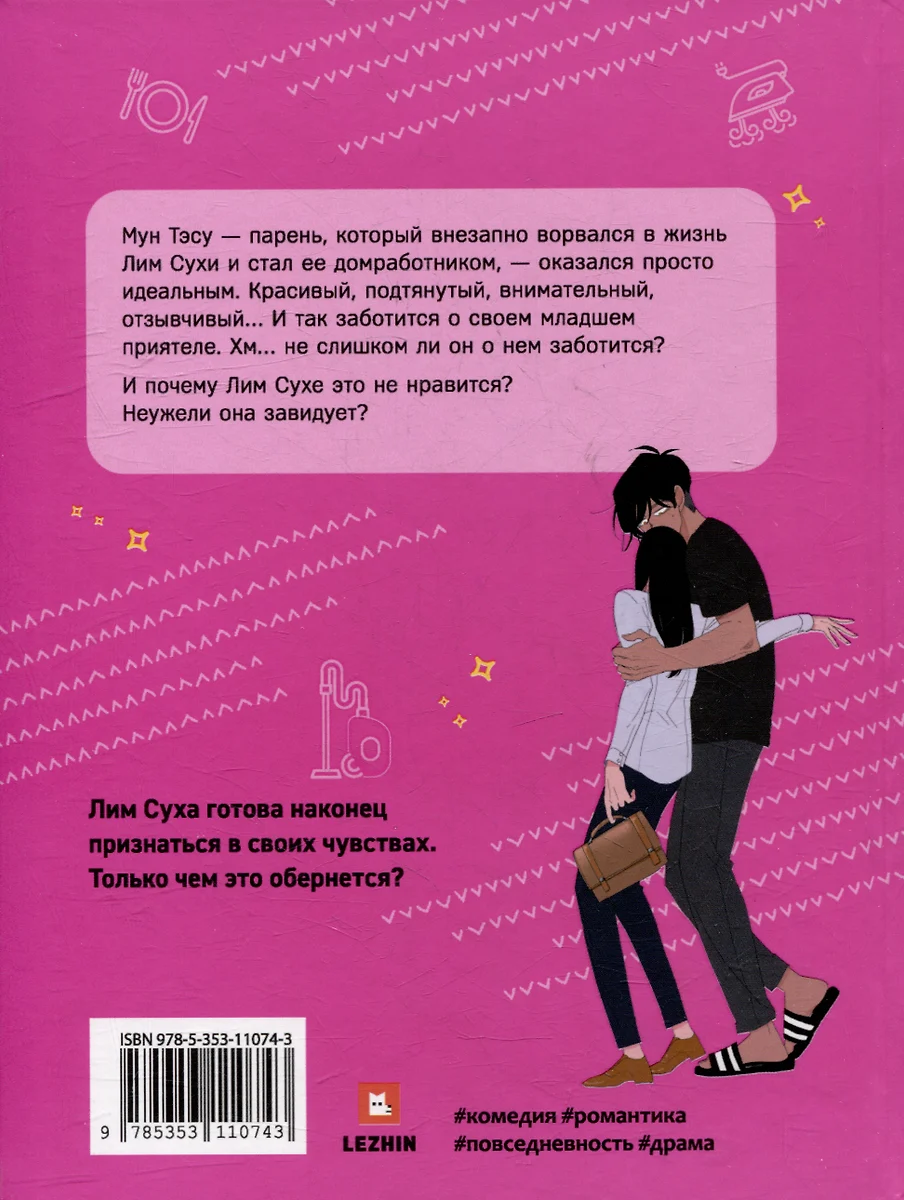 Ее слуга. Том 3 фото книги маленькое 3