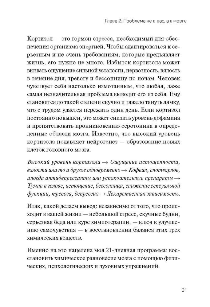 Человек рассеянный. Как восстановить память, внимание и радость жизни фото книги маленькое 10