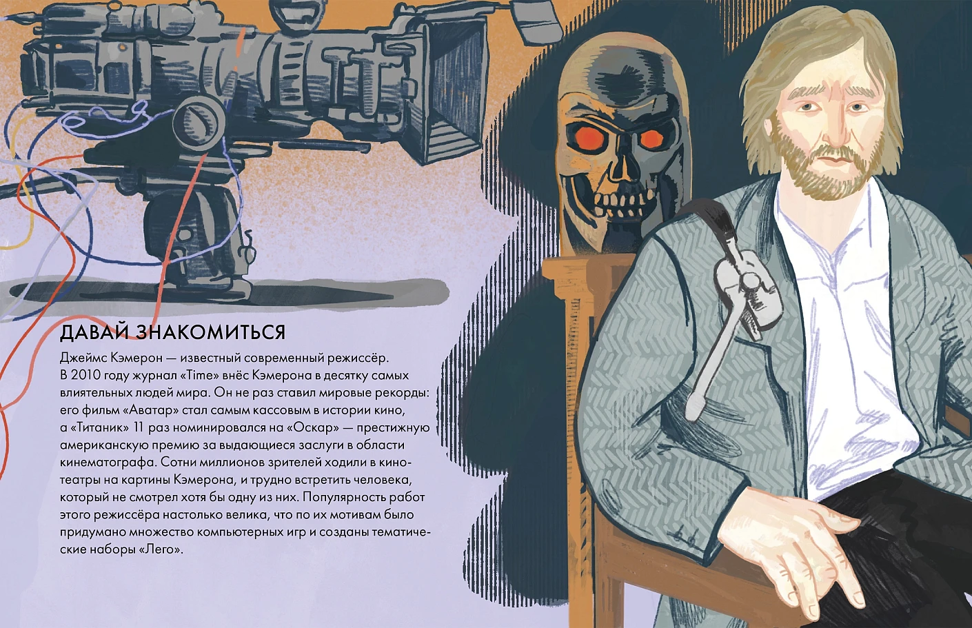 Чему я могу научиться у Джеймса Кэмерона фото книги маленькое 12