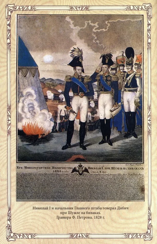 Император Николай I фото книги маленькое 10