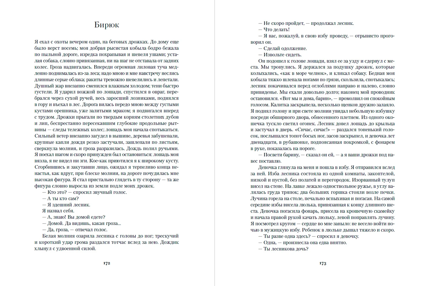 Записки охотника фото книги маленькое 11