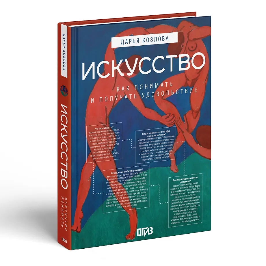Искусство. Как понимать и получать удовольствие фото книги маленькое 3