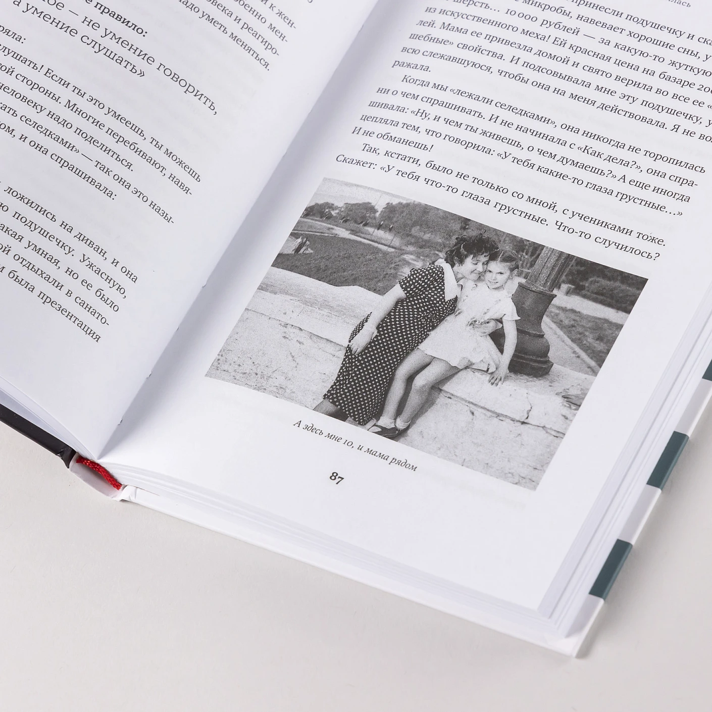 Моя полосатая жизнь. Рассказы оголтелой оптимистки фото книги маленькое 10