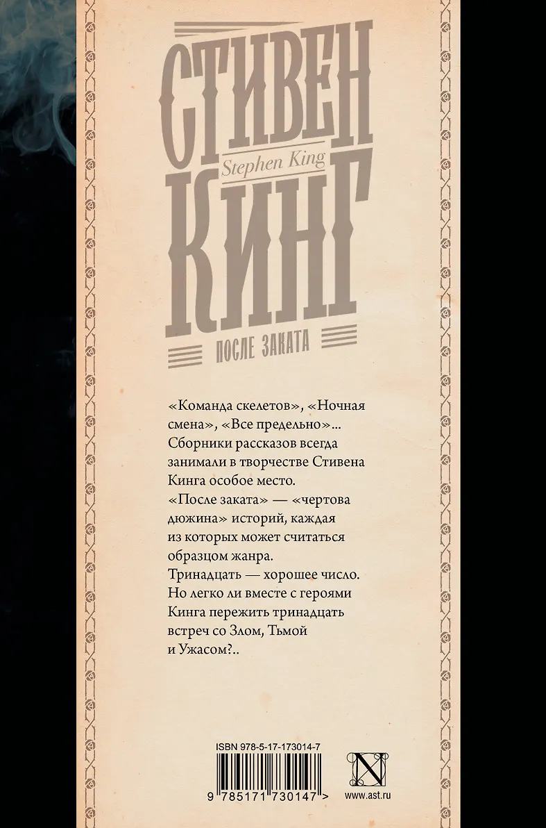 После заката фото книги маленькое 3